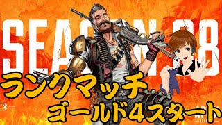 「APEX」夕活！！ソロランクマッチ！ゴル４スタート 初見歓迎！