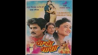 Saptarangi Phulai Phulyo  Old Nepali Movie Chokho 