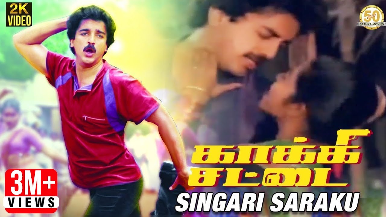 Nama Singaari Saraku Song Lyrics | Kaakki Sattai | S. P. Balasubrahmanyam