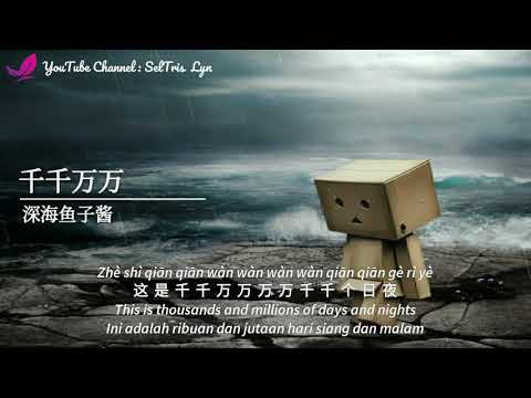 千千万万  Qian Qian Wan Wan   - 深海鱼子酱 Shen Hai Yu Zi Jiang Lyric Subtitle Terjemahan English Bahasa Indo