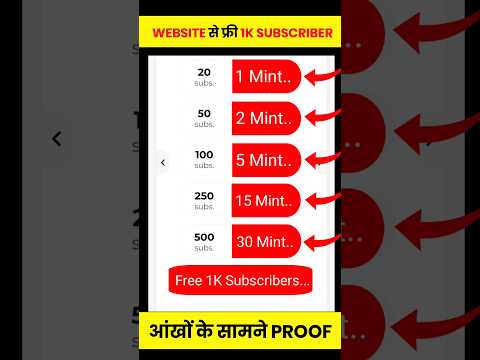 🤯1k Subscriber 1 मिनट में 🔥| subscriber kaise badhaye | youtube subscriber kaise badhaye 