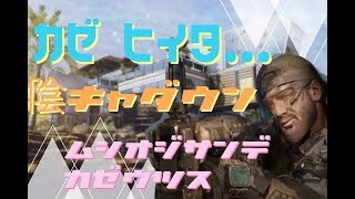 【COD：BO3】風邪ひきました。。。『女子実況』