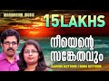 Nee Ente Sankethavum Rona Kottoor Samson Kottoor Evergreen Malayalam Christian Devotional Song