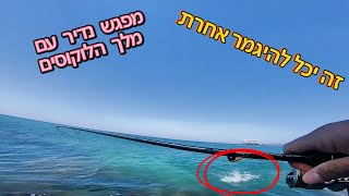 דיג מהנה ומסוכן עם מלך הלוקוסים הישראלי