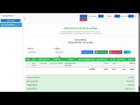 รายงานภาษีขาย