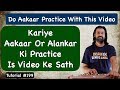 Do Aakaar & Alankar Practice With This Video | आकार का अभ्यास करें इस वीडि