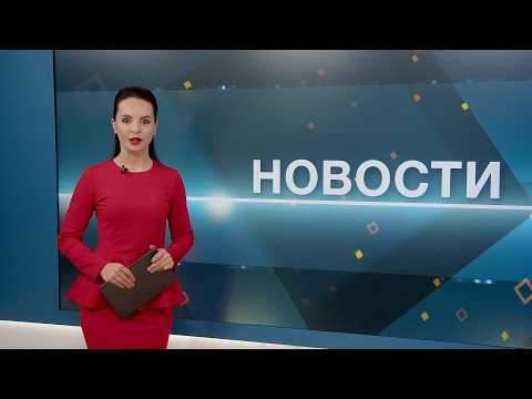 Новости 01.04.2026