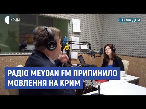 Радіо Meydan FM припинило мовлення на Крим | Іслямов, Костинський | Тема дня