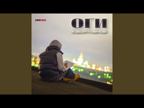 Video thumbnail for Седативное (Sedative)