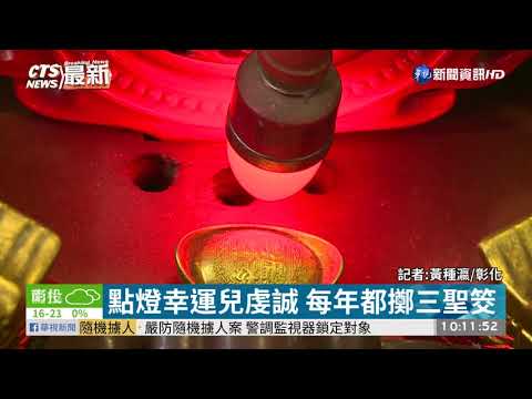 全台最貴光明燈 連5年同一人點走!