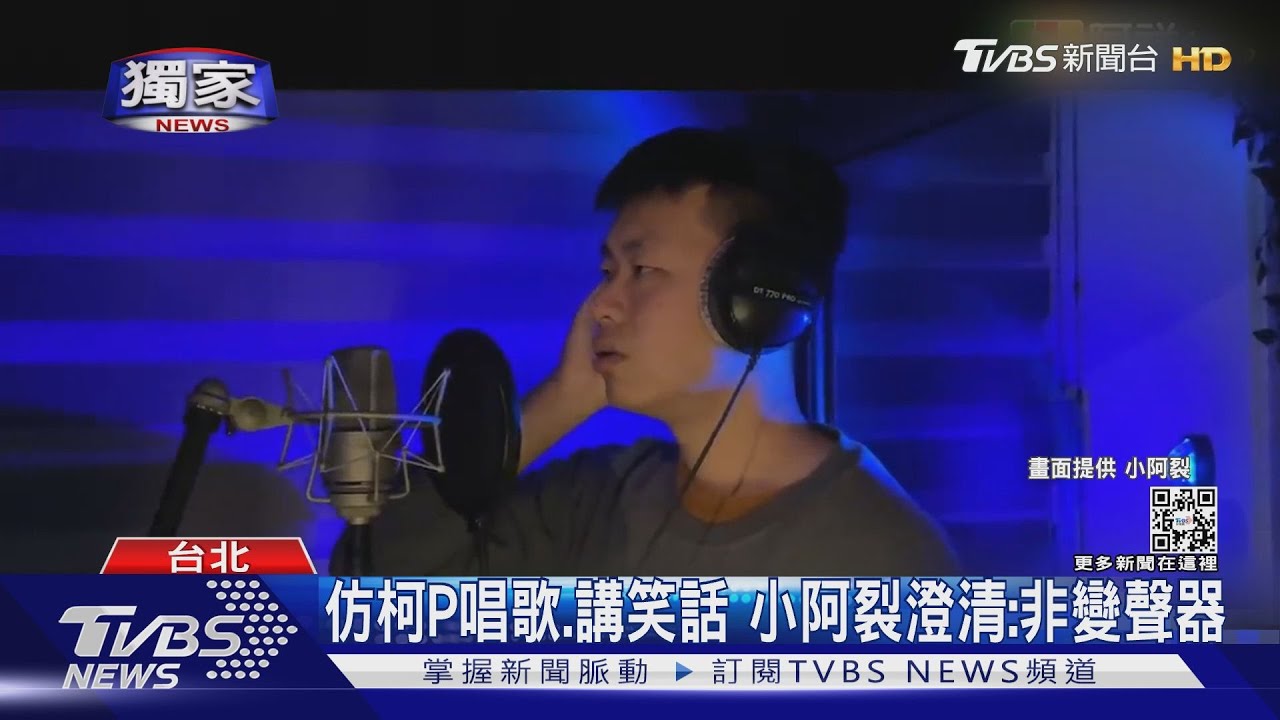柯文哲大唱愛你「始祖」來了! 揭密模仿起手式 真的不是變聲器!
