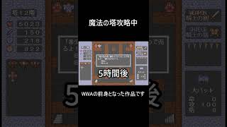 魔法の塔攻略中