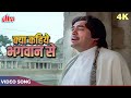 Mohammed Rafi Song Kya Kahiye Bhagwan Se 4K Sanjeev Kumar Naseeruddin Shah Hum Paanch