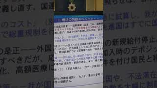 保守党の移民政策に対する基本的考え方❷【日本保守党・有本香代表代行】 #あさ8 #百田尚樹 #外国人問題