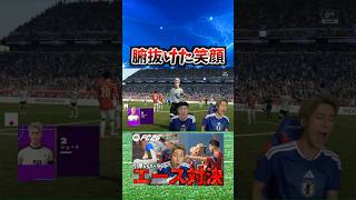 腑抜けた笑顔 #コハロン #サッカー #fc26 # #fifaworldcup2026