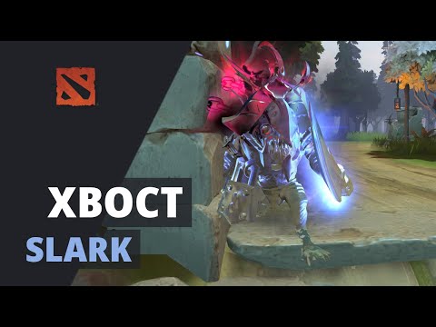 XBOCT plays Slark Dota 2 Full Game