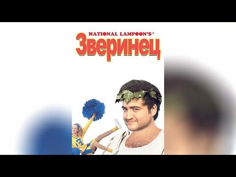 Трейлеры Зверинец