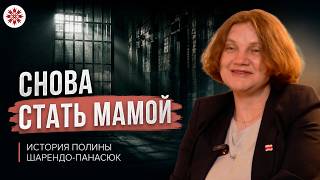 «Он просит только меня почитать сказку». Как заново стать мамой после 4 лет колонии thumbnail