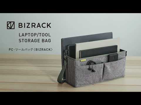 ノートパソコン対応 [～13.3インチ] PC・ツールバッグ BIZRACK