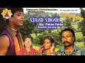 Pakhe Pakhe Koraputia Heart Thuching Love Song By RK And GITA Music Lyrics Samual
