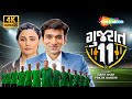 GUJARAT 11 FULL MOVIE PRATIK GANDHI DAISY SHAH LATEST SUPERHIT GUJARATI FILM 2025 4K