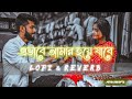 Ebhabe Amar Hoye Jabe - (Lofi & Reverb)Remix - MEKHLA DASGUPTA