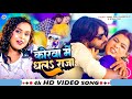 Video Shilpi Raj कोरवा में धलs राजा Amit Star Gorakhpuri New Bhojpuri So
