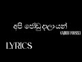 Joodu Daala Yan Lyrics ජෝඩු දාලා යන් Oya Mata Manapanan Oya Mata Manapanam Lyr