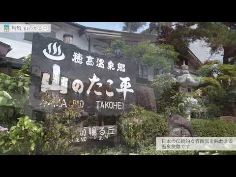 山のたこ平プロモーション動画