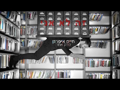זה לא אני