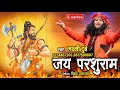 परशुराम जयंती स्पेशल जय परशुराम Jai Parshuram 