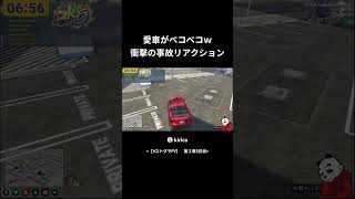 愛車がベコベコ 衝撃の事故リアクション　 #ストグラfv　 #gta5　#ゲーム実況    #キリコ