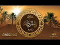 Dawrah E Quran 2025 L دورۂ قرآن L Para 12 L Ustazah Iffat Maqbool L NurulQuran L