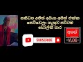 Asa Raduna Raduna Then Wala