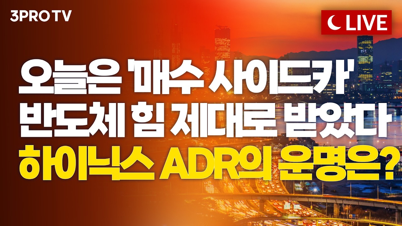 [7월 10일 마감시황] 드디어 구조대가 왔다! 코스피·코스닥 분위기 전환…드디어 악재 끝, 상승 시작?ㅣ홍?