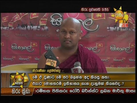 Hiru News 9.55 PM | 2020-01-09