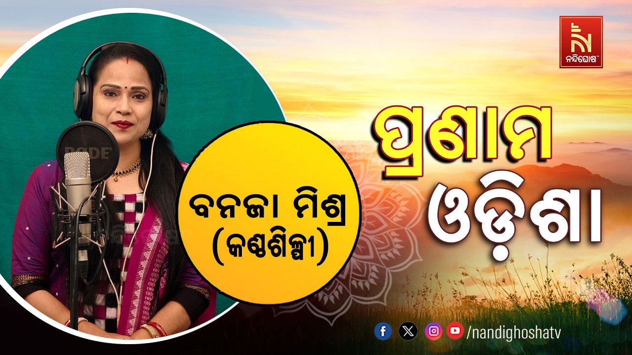 🔴 Live | Pranam Odisha with Singer Banaj Mishra | NandighoshaTV