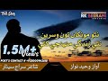 Natho Monkhan Ton Wisren نٿو مونکان تون وسرين Waheed Nawaz Sindhi Song