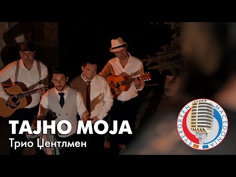 Evergreen Macedonia - Trio Gentlemen - TAJNO MOJA