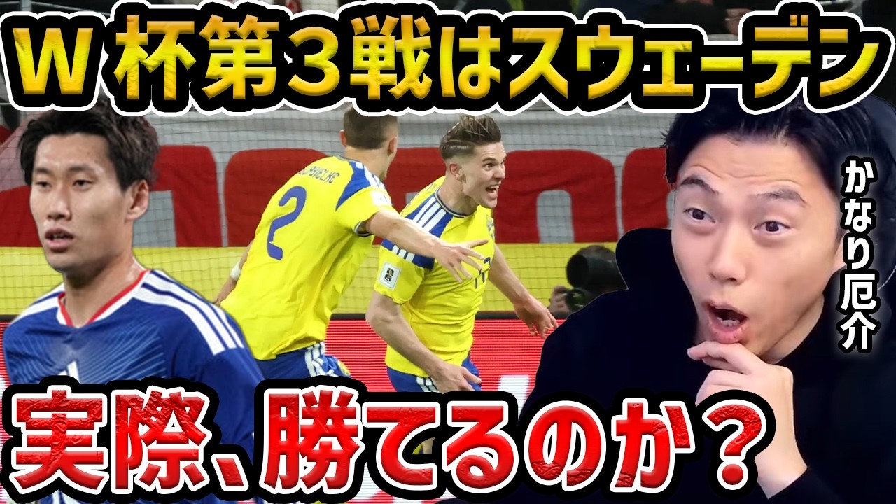 【レオザ】イングランド戦振り返り...鎌田大地が落ち着きすぎてる件/W杯第3戦はスウェーデンに決定...これは一番厄介です【レオザ切り抜き】