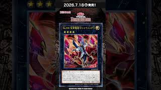 収録カードまとめ!「BEYOND THE BRAVE」【アンブラル】#shorts #遊戯王