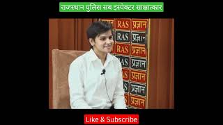 Rajasthan police Sub Inspector Mock Interview 2022 #drishtiias #subinspector #rajpolice #dreamjosh