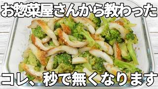 レンジで簡単【ブロッコリーレシピ】甘口焼肉だれの旨みが絡む！ちくわとごまのコク旨副菜【作り置き・お弁当】