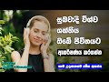 Powerful Morning Affirmations for Positive Energy | 21Days |  Sinhala Motivational Video