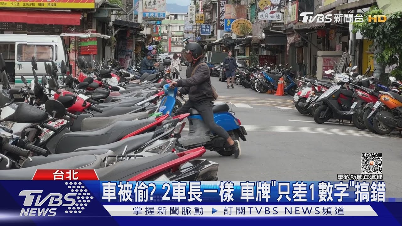 傻眼!機車行險被當賊 竟是「牽錯車」烏龍