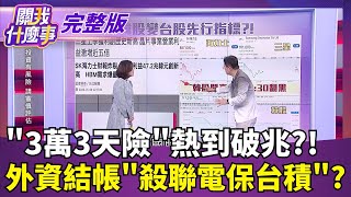 關我什麼事 20260129