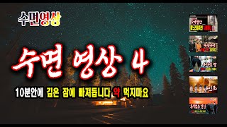 Download lagu 수면 영상 잠안올때 나를 찾아오세요 깊은잠에 빠지게합니다  잠잘때 듣는 이야기 mp3