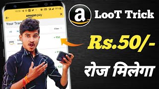 Flat Rs.50 Everyday For All🔥!! Amazon New Offer Today !! Amazon Pay to Bank Transfer Trick