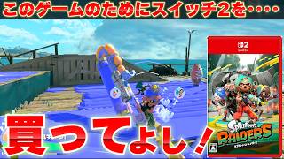 スプラトゥーンレイダースのためにスイッチ2を買ってもいい ｜実際にプレイしてわかったゲーム内容