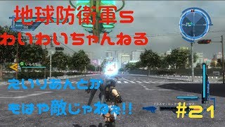 【わいわい実況】えいりあんとか最早敵じゃない！　地球防衛軍５#3
